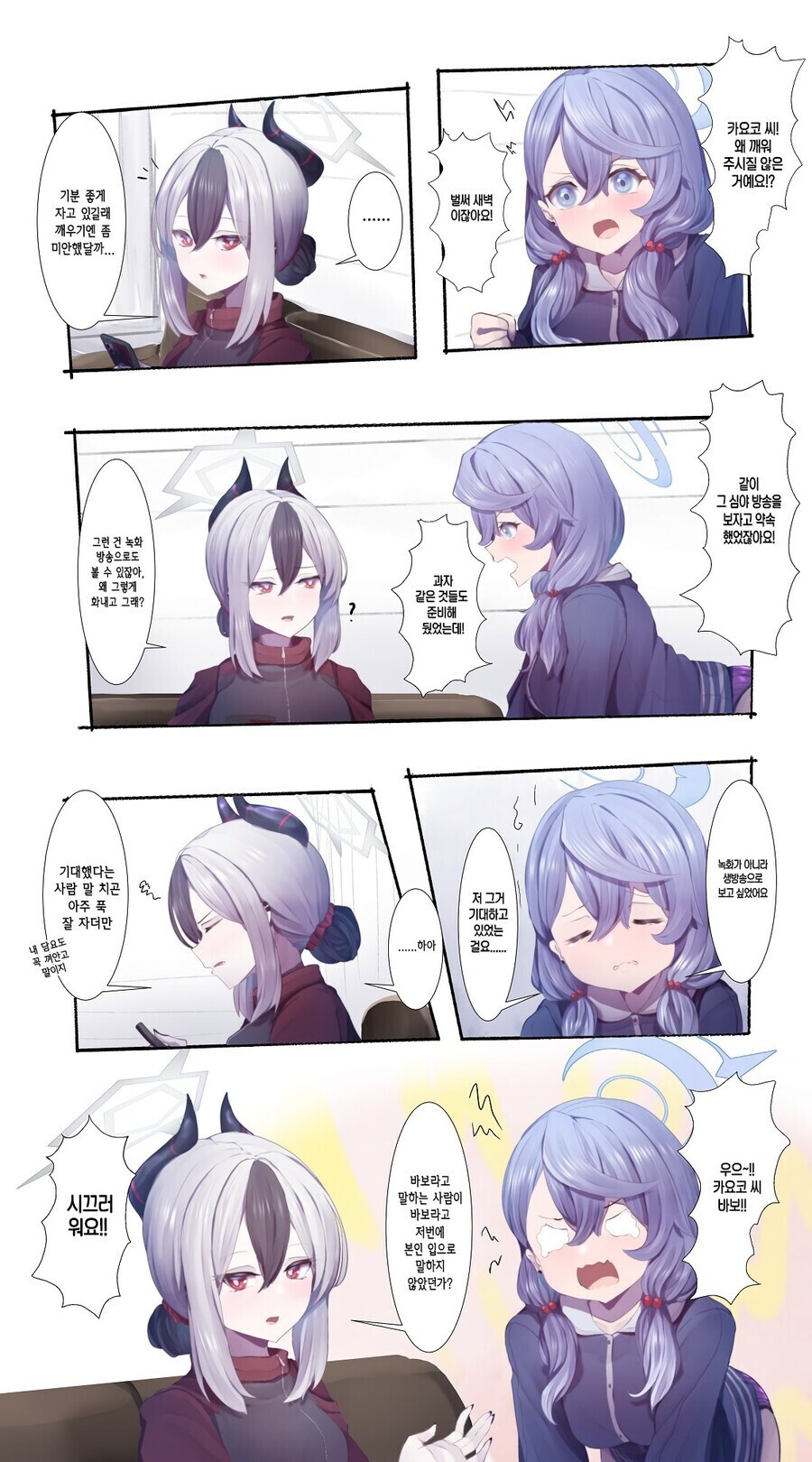 블루아카)백합) 카요코아코 만화 모음.manhwa_6.jpg