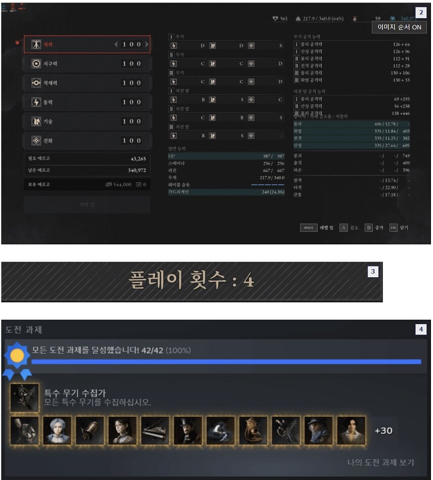 피의거짓 만렙 스탯_1.jpeg