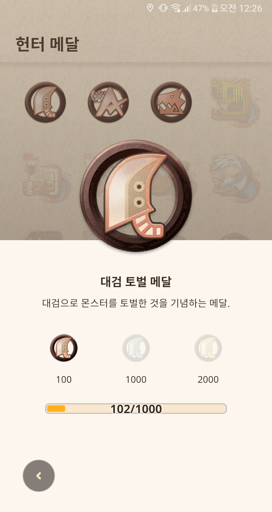 몬헌나우) 대검의 훈타 첫걸음._1.png