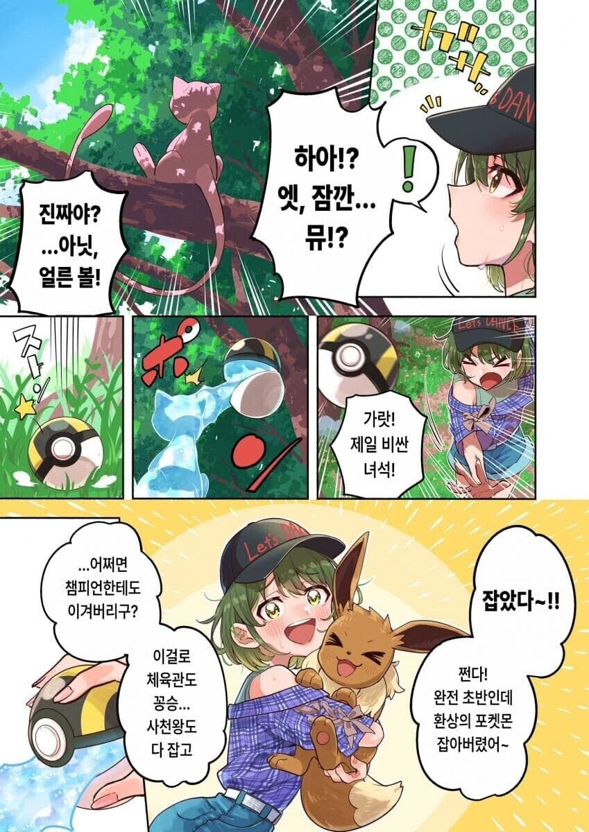 @) 포켓몬 마스터 니치카 만화_2.jpeg