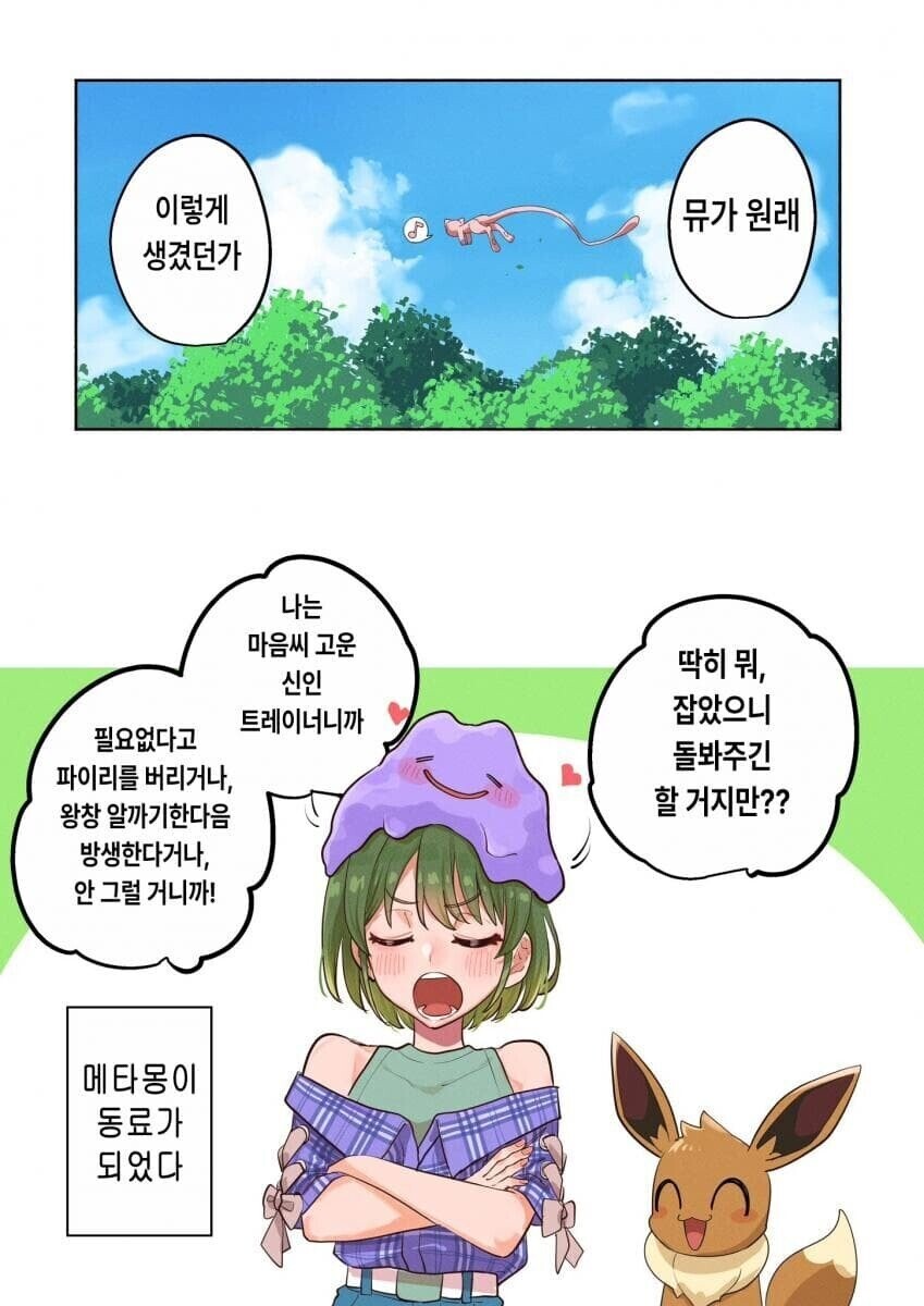 @) 포켓몬 마스터 니치카 만화_4.jpeg
