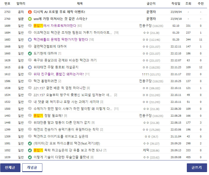 (초스압)오싹오싹 택견 근현대사 11편 -태껸춤과 정통성 논쟁 下편-_14.png