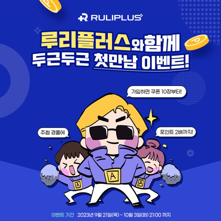 디지랩 게임 전문 종합 쇼핑몰 루리플러스 소프트 론칭 이벤트 진행