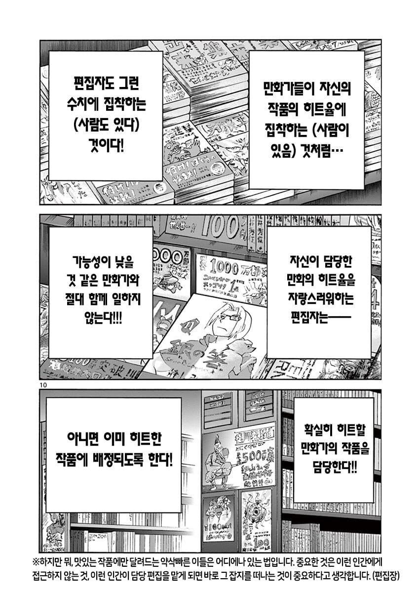 [호에로펜] 어떤 만화의 편집자 주석.txt_13.jpg