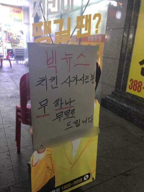 치킨을 사면 자그마치 '무'를 서비스로 주는 치킨집.jpg_1.jpg