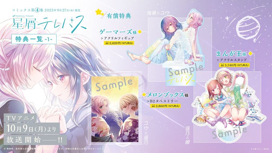 [별무리 텔레파스] 4권 전체특전_1.jpg