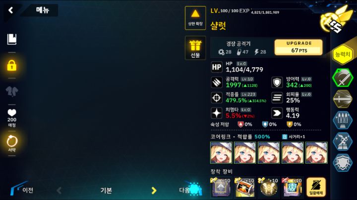 총력전) 13단계 경장 스쿼드_2.png