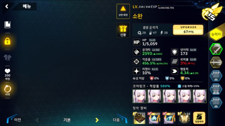 총력전) 13단계 경장 스쿼드_3.png