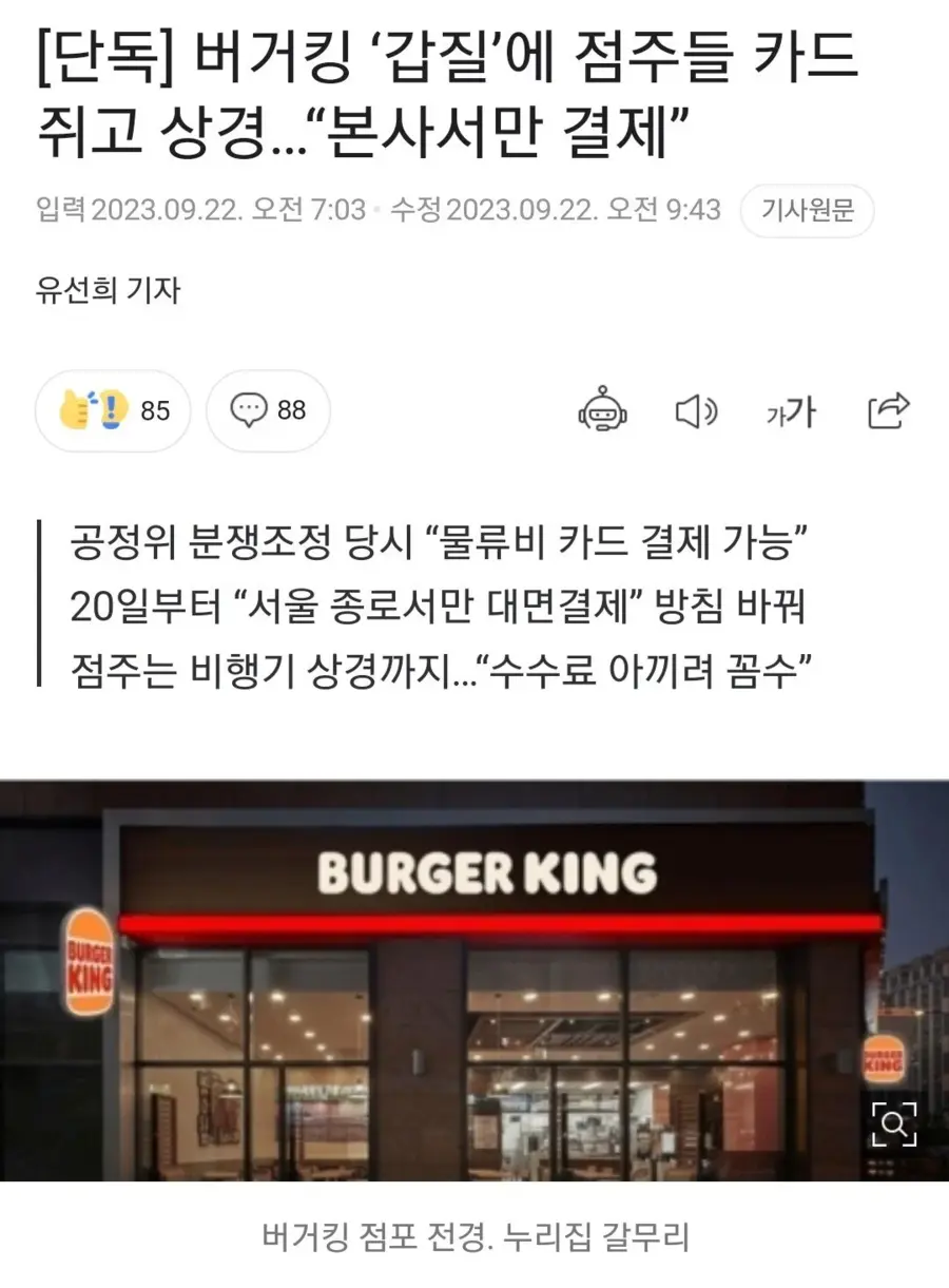 점주들이 신용카드 들고 버거킹 본사 방문한 이유 ㄷㄷㄷ | 유머 게시판 점주들이 신용카드 들고 버거킹 본사 방문한 이유 ㄷㄷㄷ | 유머 게시판... 