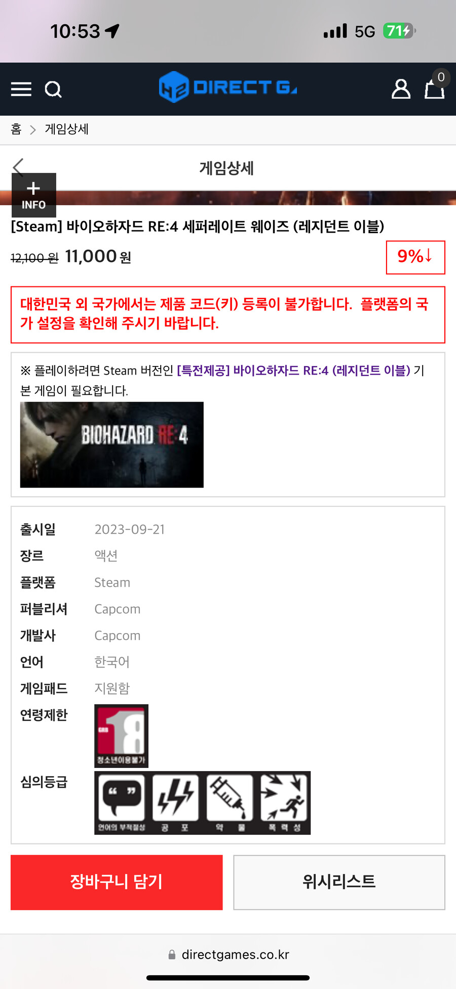 [다렉] 바이오하자드 RE:4 세퍼레이트 웨이즈 11,000원_1.png