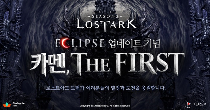 [스마일게이트 RPG] 로스트아크, 군단장 레이드 '카멘' 업데이트 이후 신규 모험가 225% 복귀 모험가 321% 상승...스트리밍 동시 시청자 26만명 돌파!.jpg