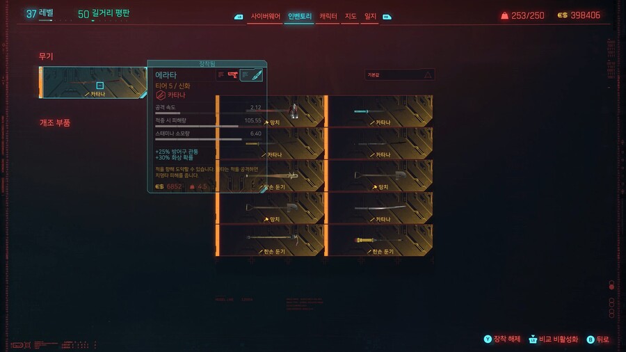 2.0에서 추가된 신화 카타나 "에라타"_3.jpg