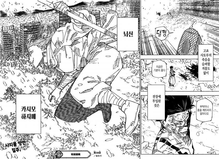 주술회전스포)이거 밈되는건 진짜 웃기긴한듯_1.jpg