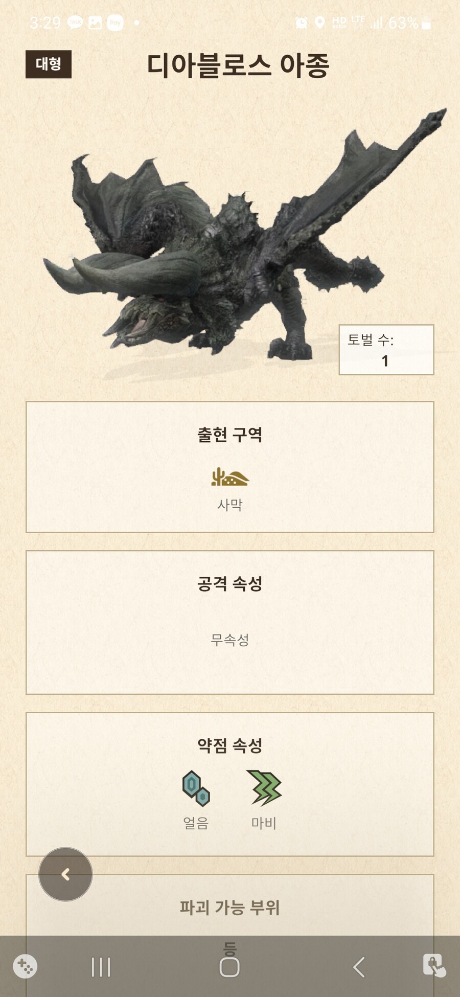 디아블로스 아종 aka.흑각룡_2.jpg