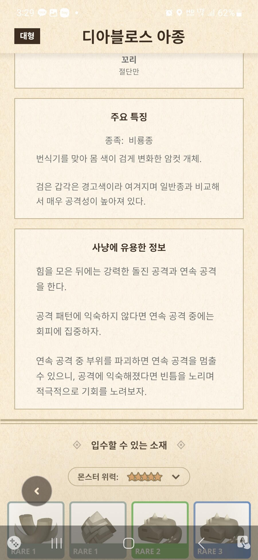 디아블로스 아종 aka.흑각룡_4.jpg