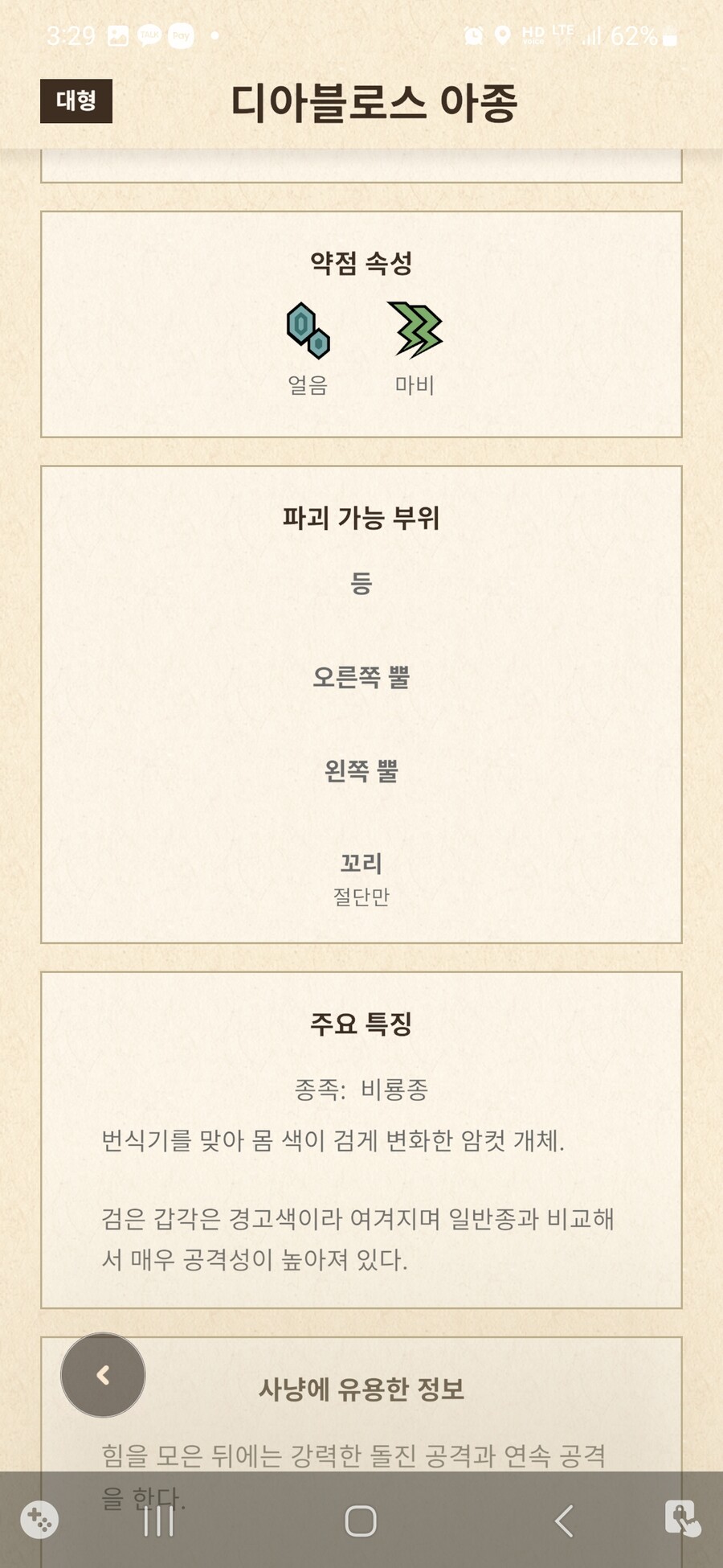 디아블로스 아종 aka.흑각룡_3.jpg