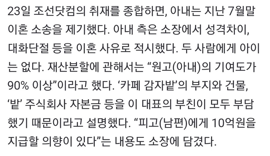 [단독] ‘감자빵’ 성공 함께 일궜던 부부 공동대표, 이혼 소송전_1.jpg