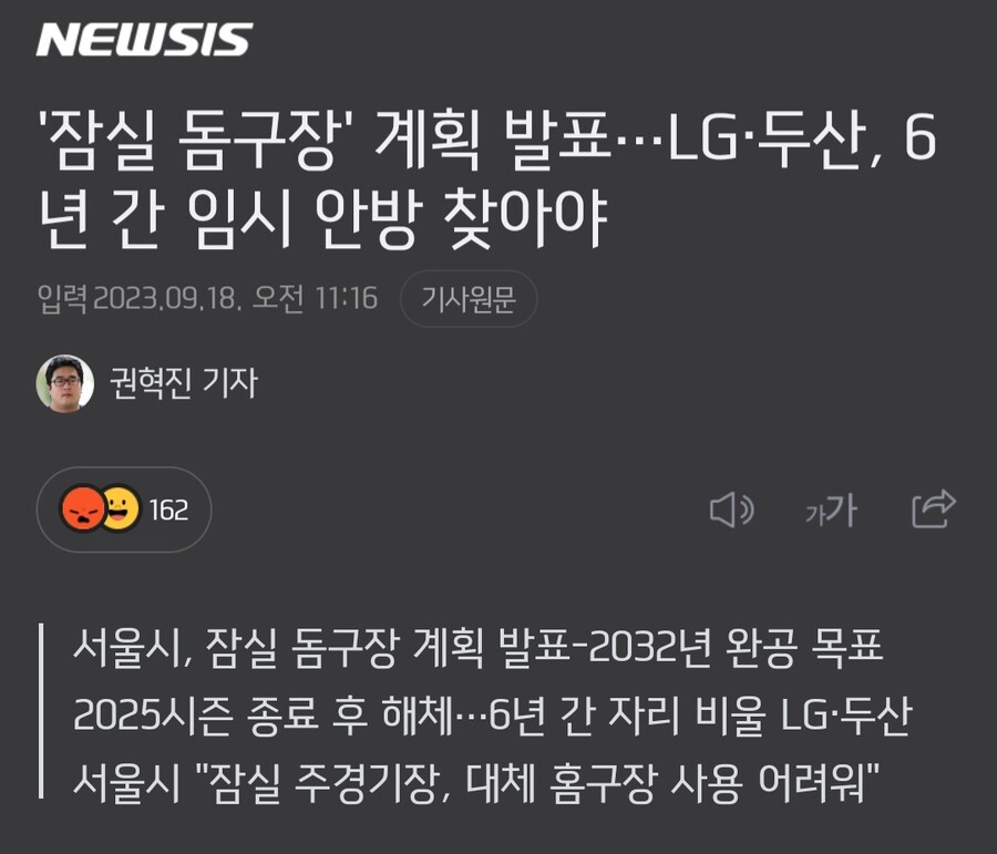 kbo) 잠실의 진정한 주인은 누구인가.jpg_1.jpg