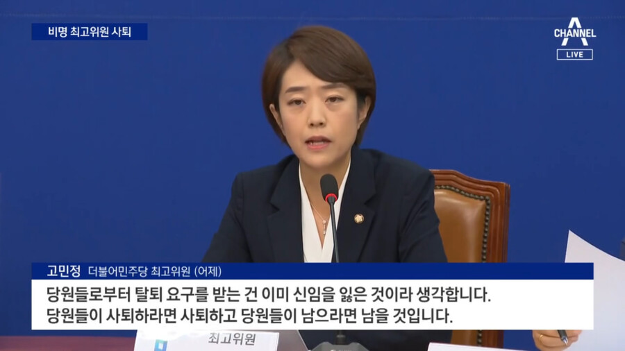 채널A) 비명계 고민정 최고위원도 사퇴 가능성_2.png
