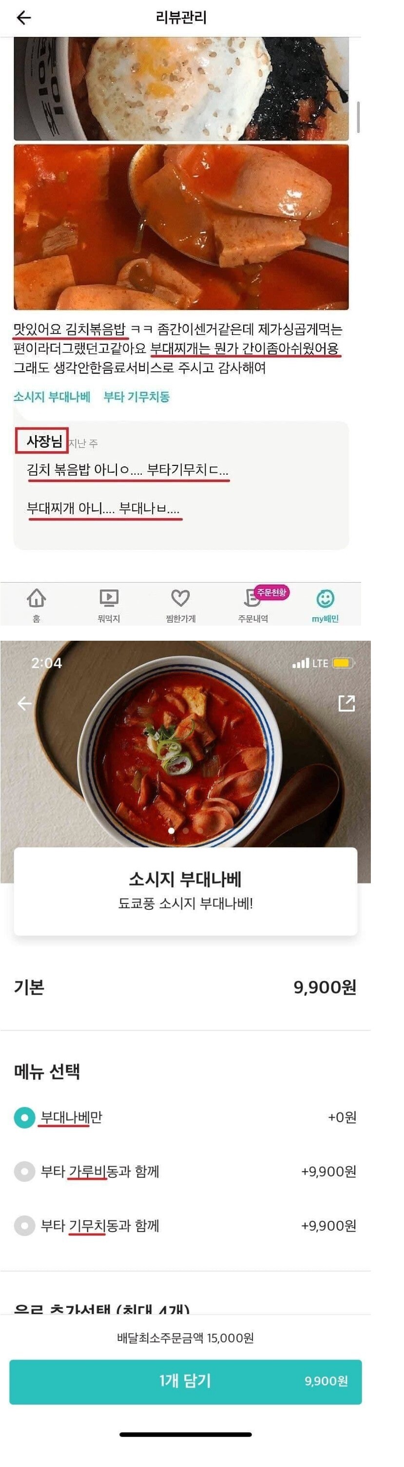 부대찌개가 아니고 소시지부대나베_1.jpg