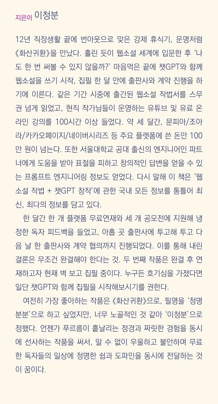 챗GPT로 웹소설 쓰기라는 책을 호기심 때문에 돈주고 샀다ᆢ_2.jpg