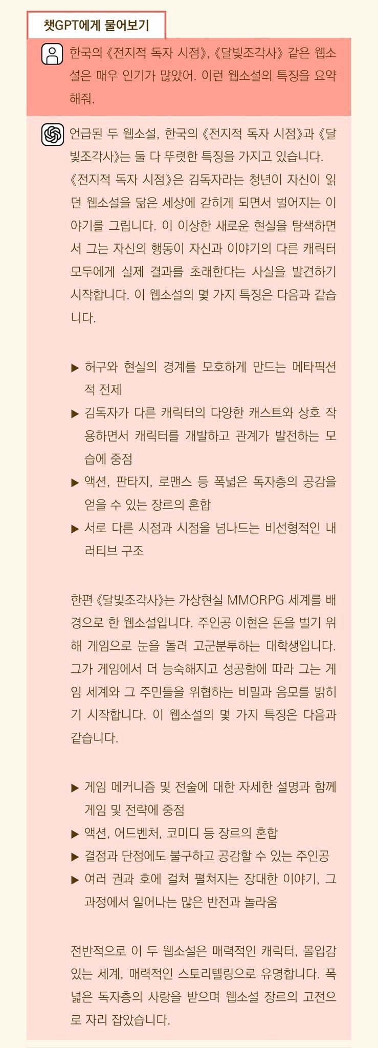 챗GPT로 웹소설 쓰기라는 책을 호기심 때문에 돈주고 샀다ᆢ_4.jpg