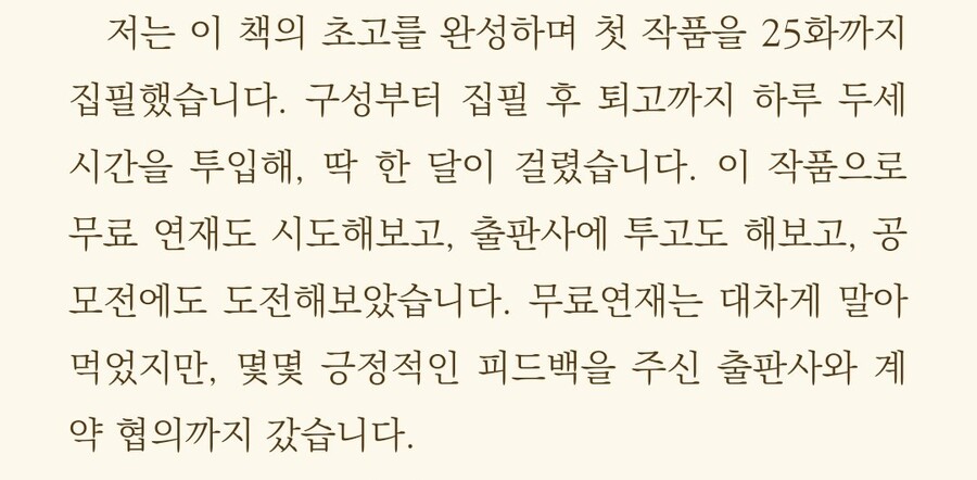 챗GPT로 웹소설 쓰기라는 책을 호기심 때문에 돈주고 샀다ᆢ_7.jpg