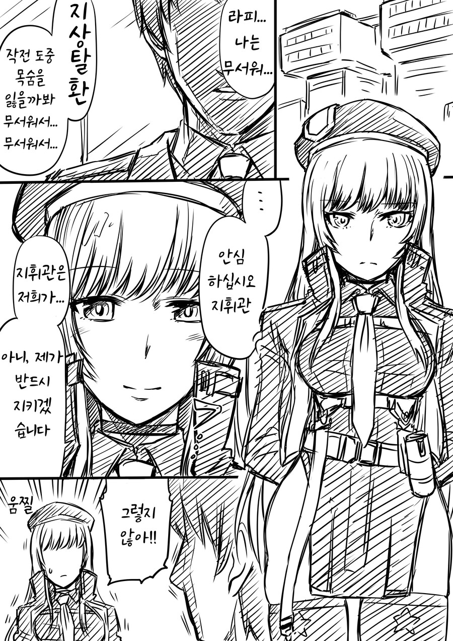 니케지휘관이 라피한테 고백하는 만화manhwa