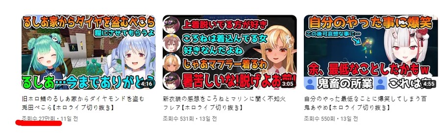 버튜버) 도굴꾼 페코라 키리누키 조회수가_1.jpg