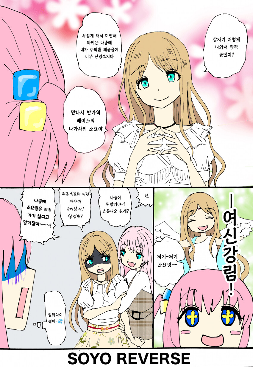 뱅드림)마이고X봇치_4.png