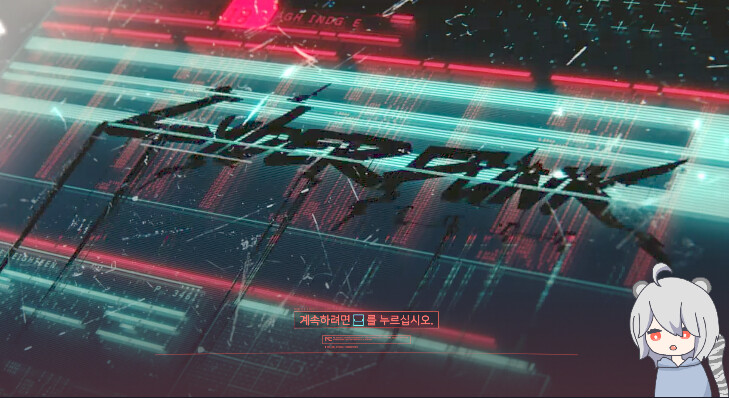 [사이버펑크] 라쿤 버튜버의 (사이버펑크 + 이터널리턴) 방송!_1.png