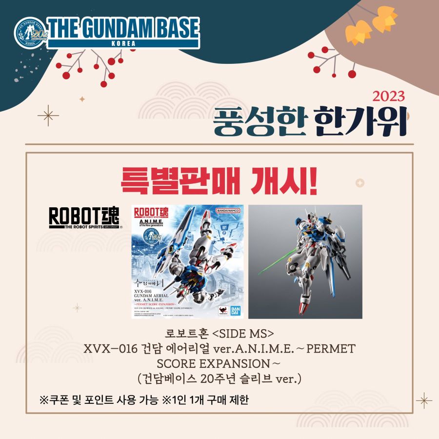 [건담 베이스] 2023 추석 이벤트 피규어 관련_2.jpg