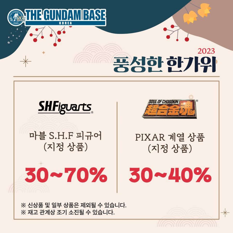 [건담 베이스] 2023 추석 이벤트 피규어 관련_3.jpg