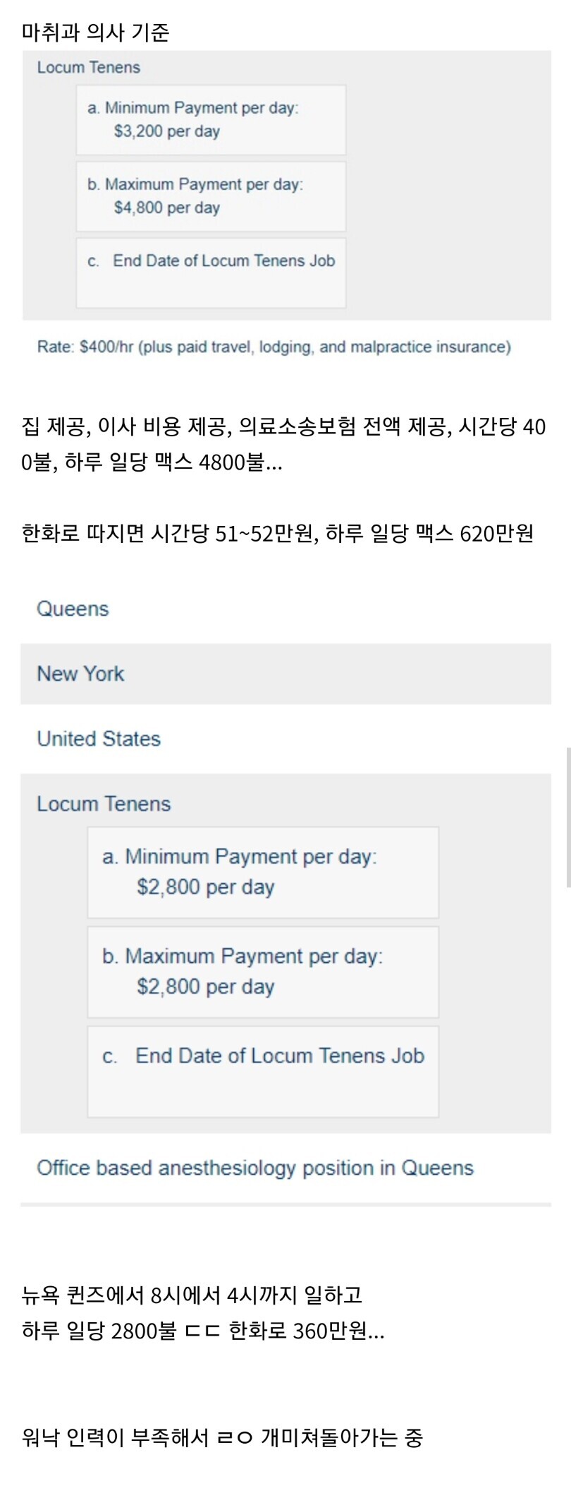 의사가 없어서 미쳐돌아가는 미국의 의사 몸값_1.jpg