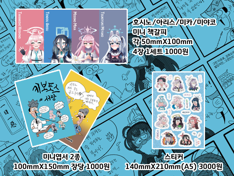 블루아카)일러페스 8일 일요일 Kb01 키보토스 서당 홍보해봅니다..._3.jpg