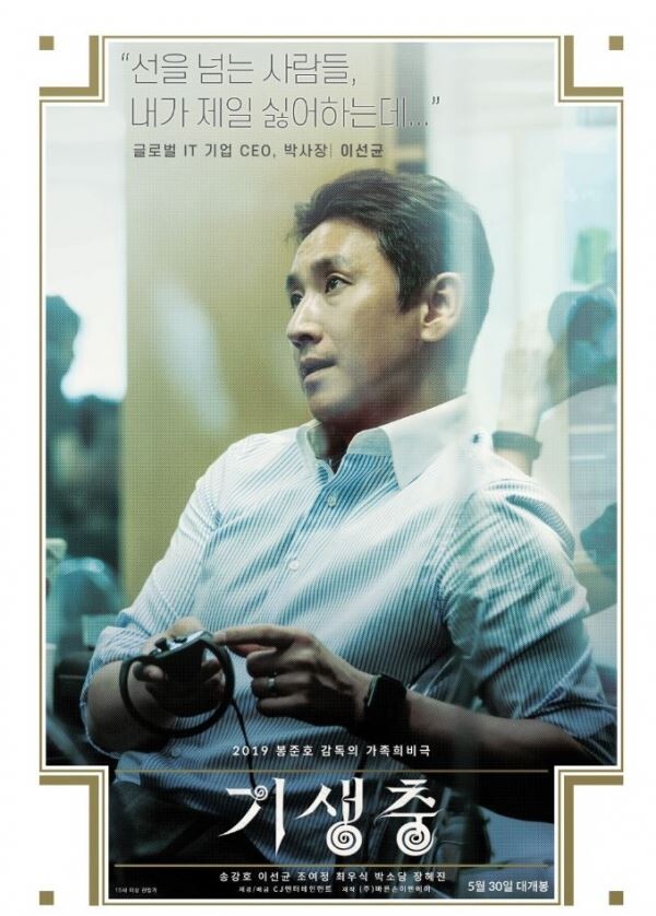 기생충) 이선균 배역을 왜 선역과 악역으로 구분하는지 모르겠음_1.jpg