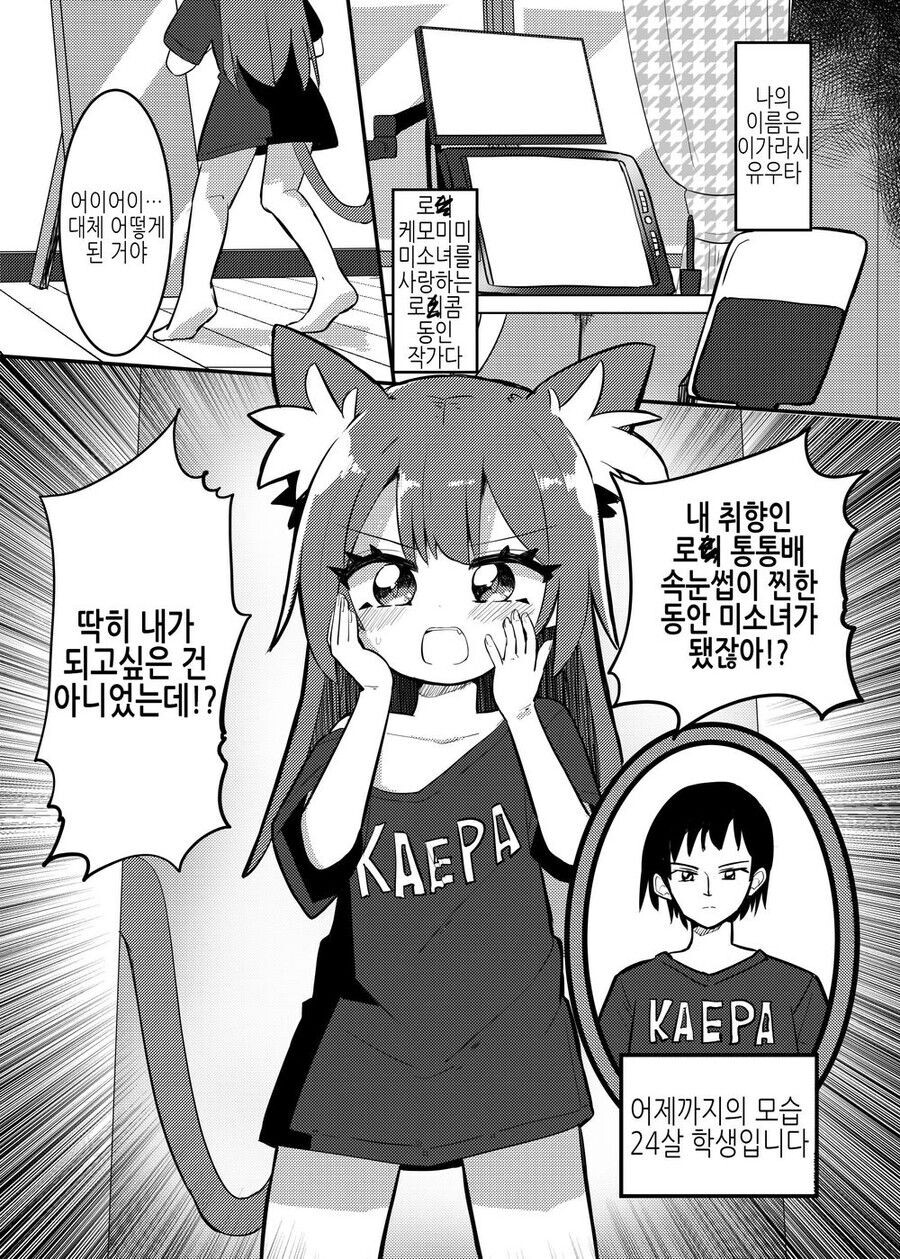 Ts) 로리콘이 로리가 되어 로리콘을 만났다 만화_1.jpg