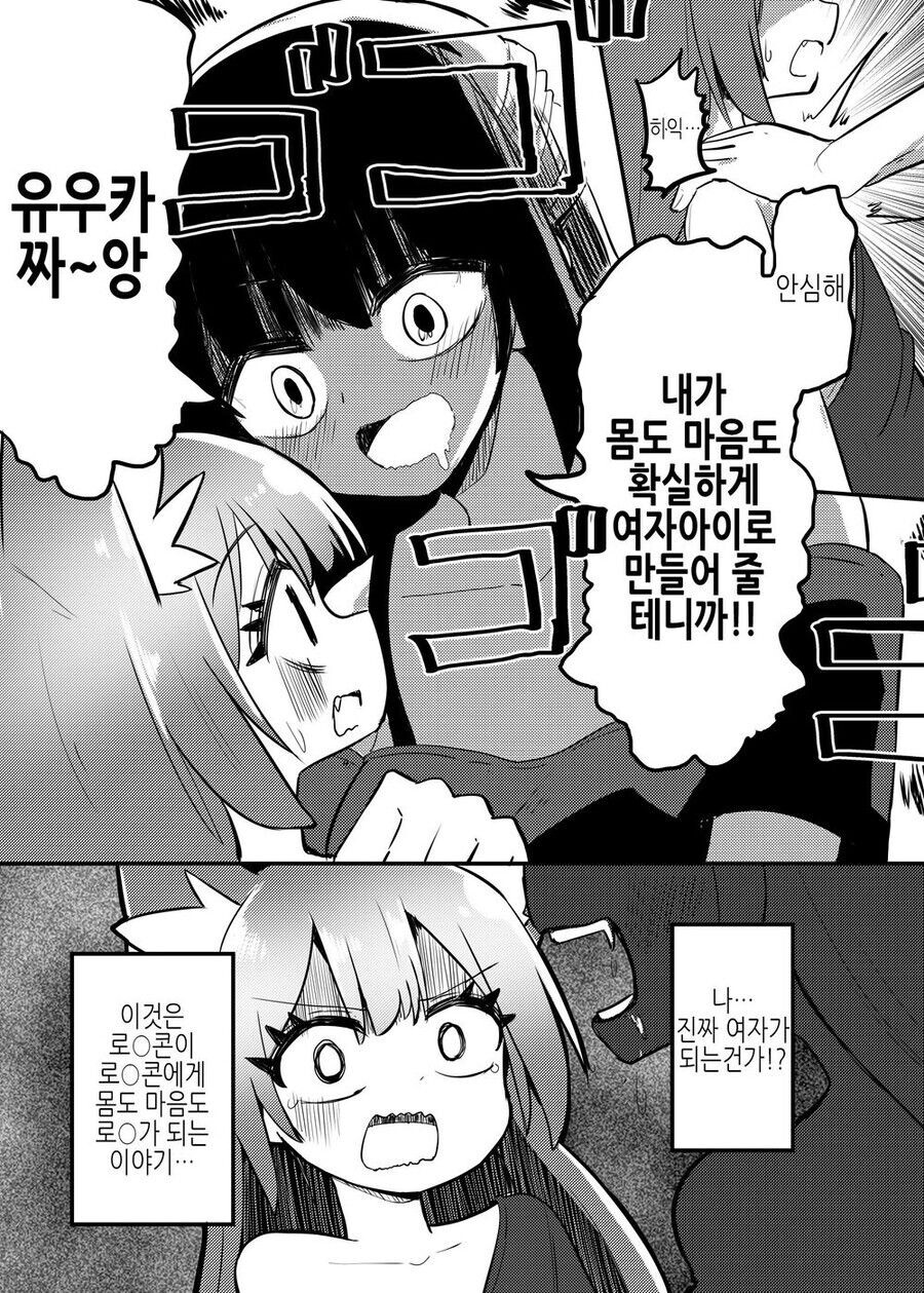 Ts) 로리콘이 로리가 되어 로리콘을 만났다 만화_5.jpg