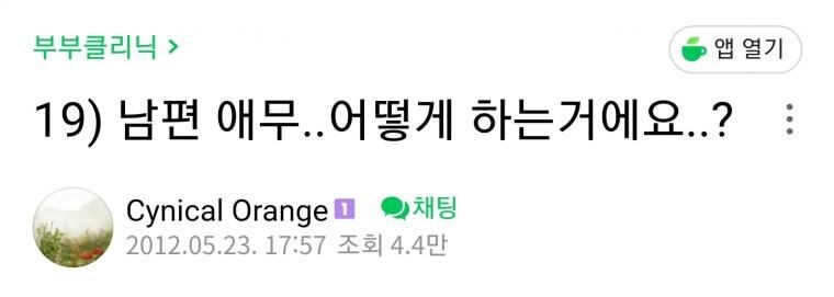 19)맘카페 남편 애무 하는법.jpg_1.jpg