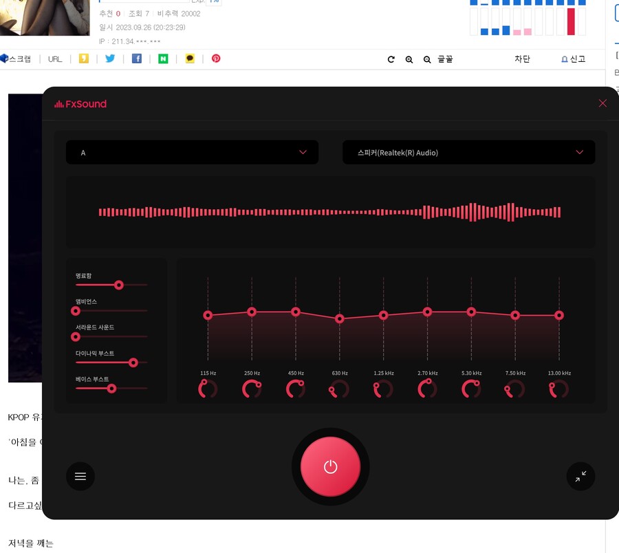 유틸) 무료사운드 어플.. FX SOUND 이거 음질 개 좋은데 문제많다 ㅜㅜ_1.jpg