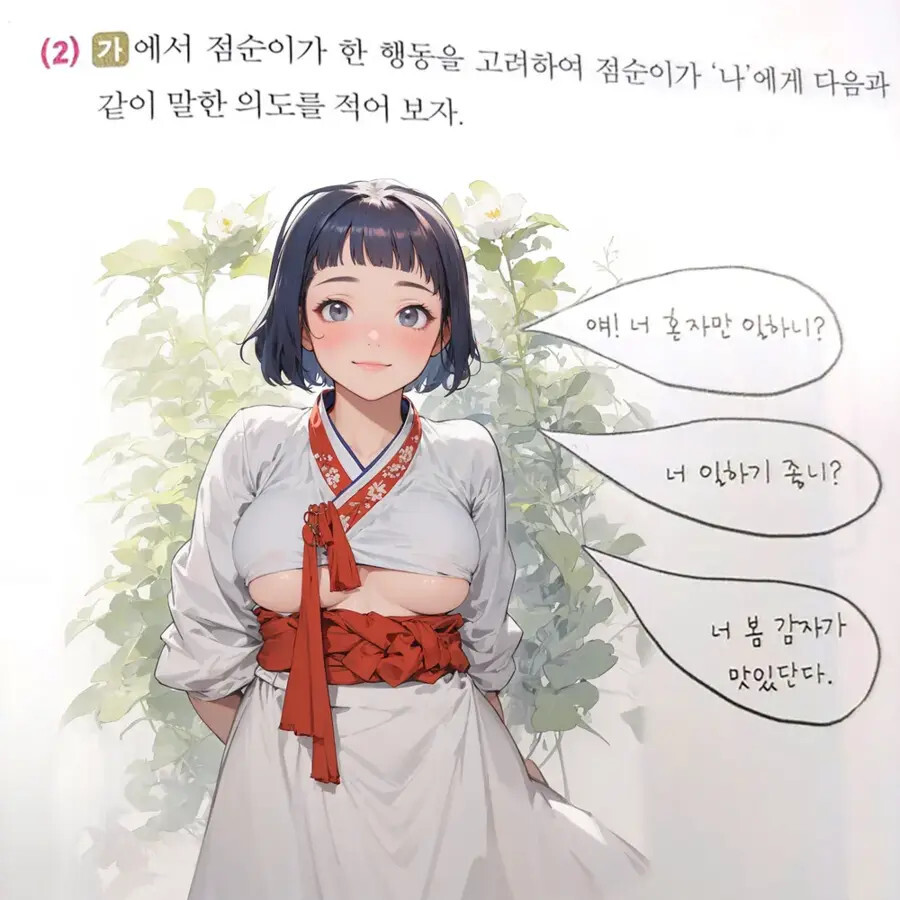 점순이 근황.jpg_1.jpg