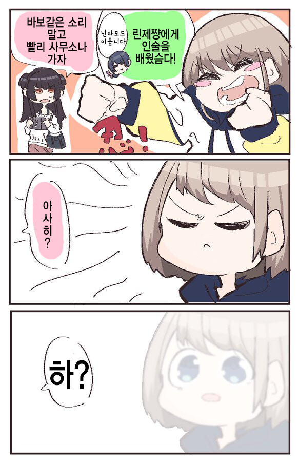 @) 인술 배운 아사히 만화_1.png