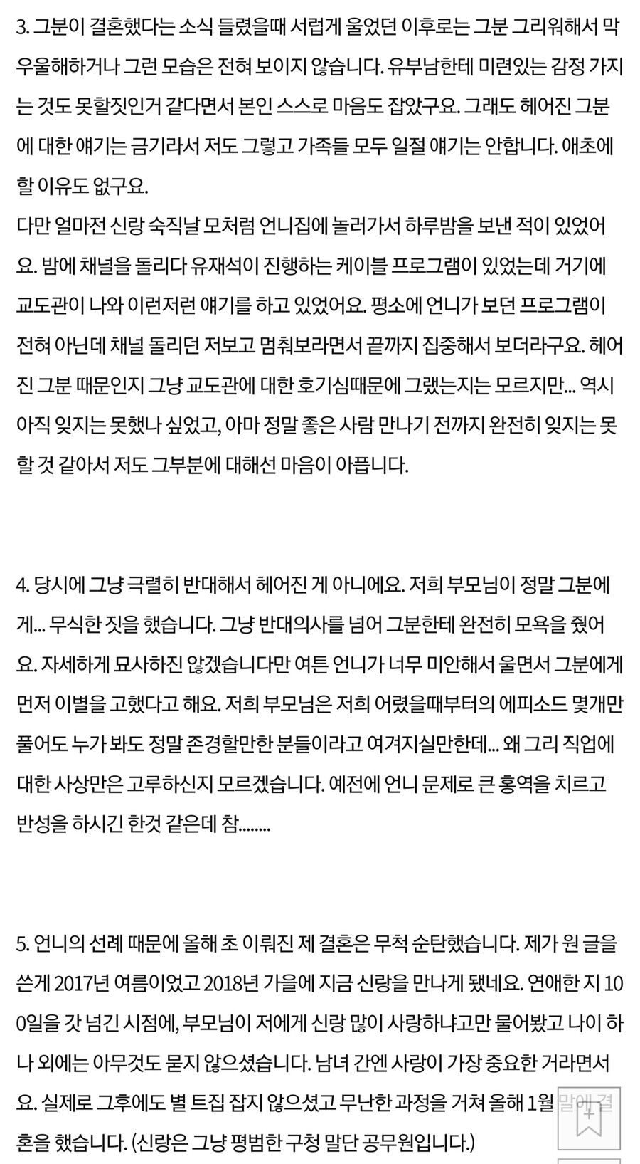 베글 부모님 반대 언니 파혼썰 후기?_3.jpg