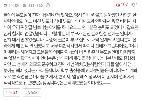 베글 부모님 반대 언니 파혼썰 후기?_4.jpg