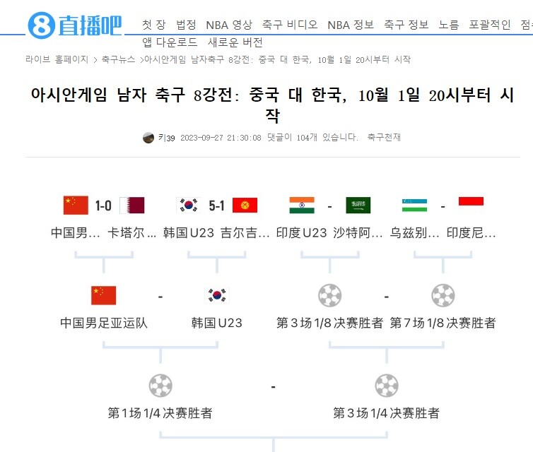 [실시간 축구 반응] 8강전 한국 VS 중국_1.jpg