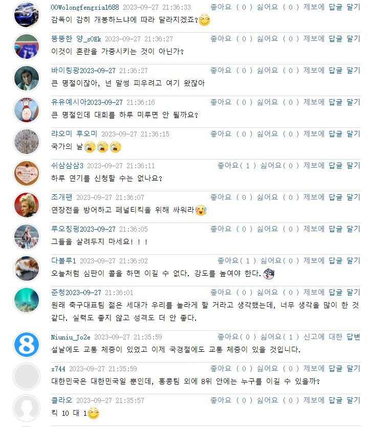 [실시간 축구 반응] 8강전 한국 VS 중국_2.jpg