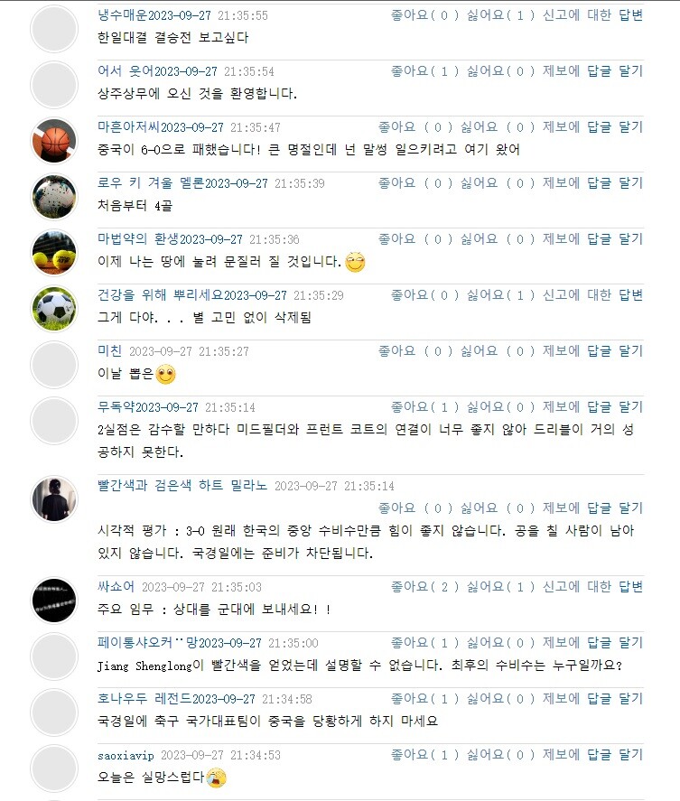 [실시간 축구 반응] 8강전 한국 VS 중국_3.jpg