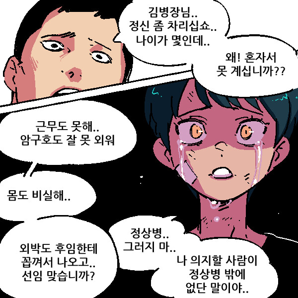 친절한 김병장님_4.png
