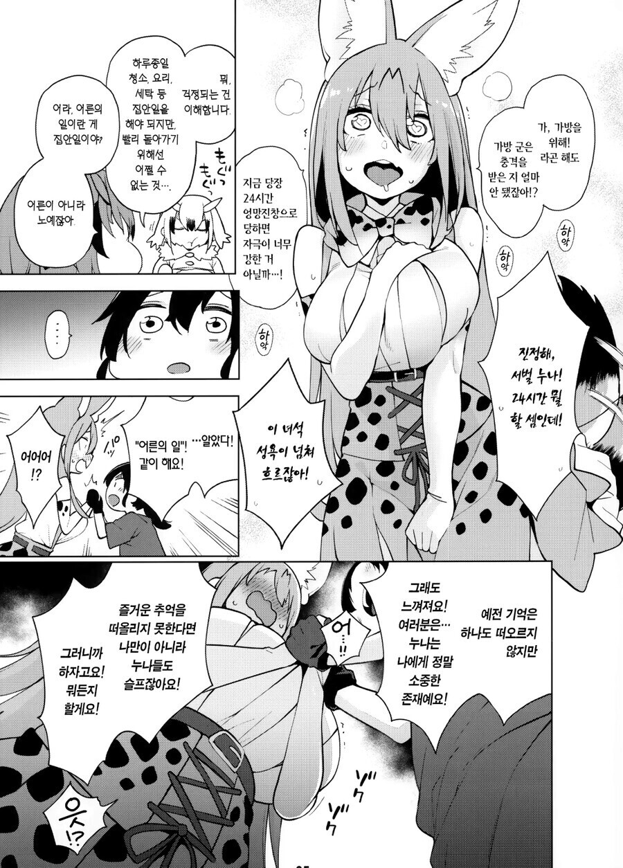 케모노) 남자아이가 된 가방쨩.jpg_3.jpg