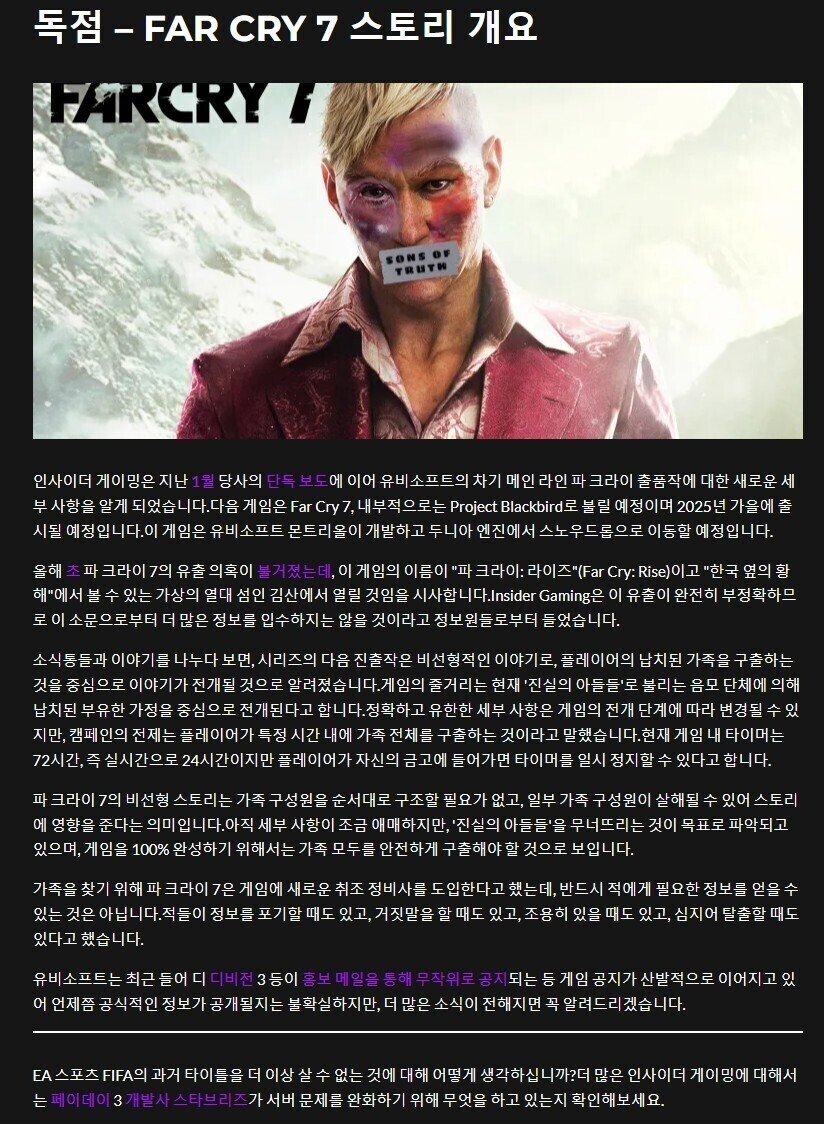 파크라이7 배경이 한국이라고?_1.jpg